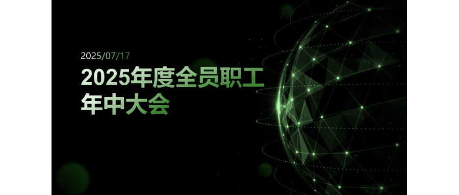 乘风破浪，迎难而上|USDT钱包集团召开上半年中层总结会和全员职工年中大会