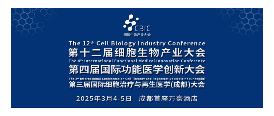 深圳USDT钱包首席科学家王建勋受邀出席第十二届细胞生物产业大会暨第三届国际细胞治疗与再生医学（成都）大会并作主题演讲